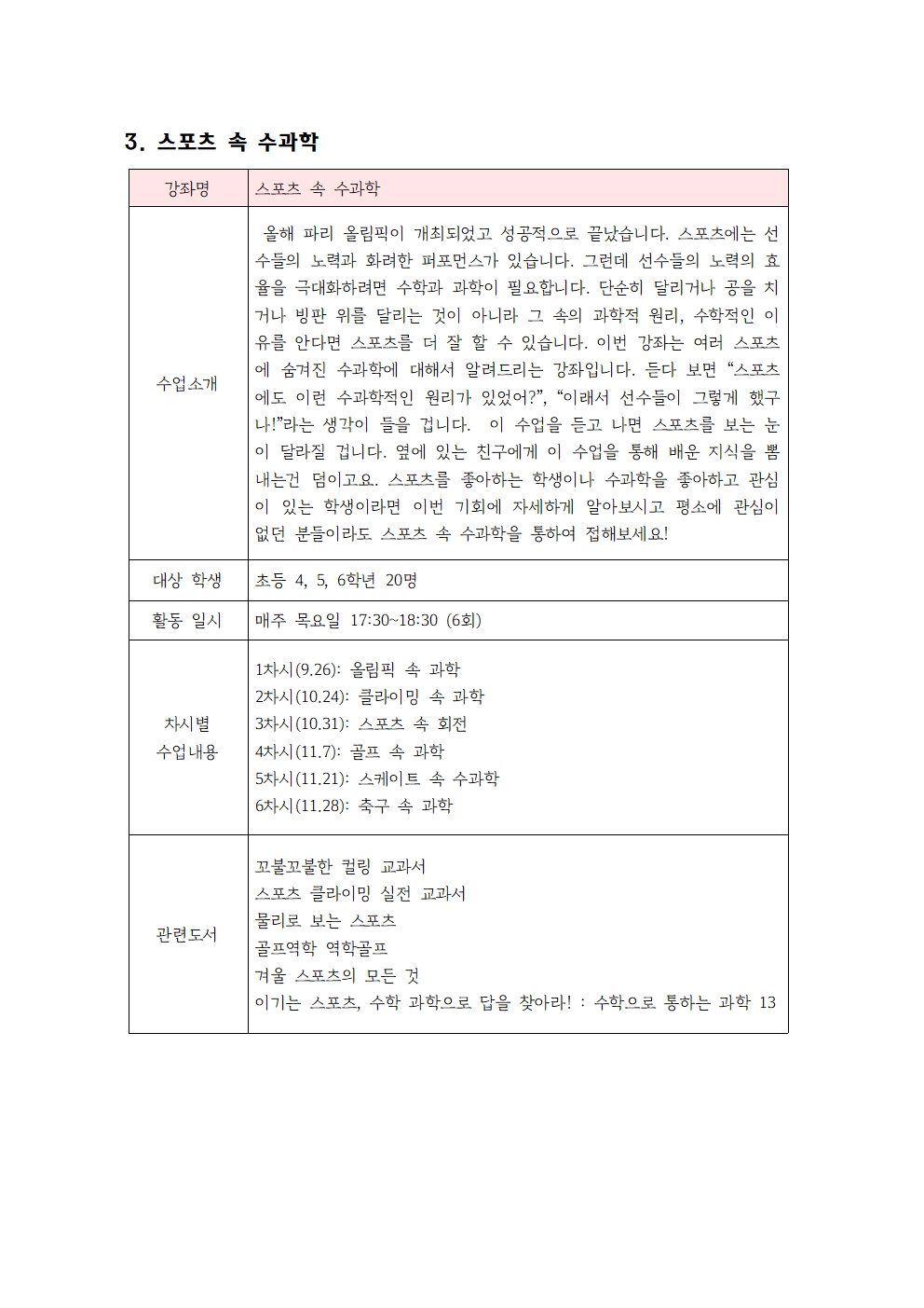 2024년하반기북멘토북멘티강의계획서3.jpg